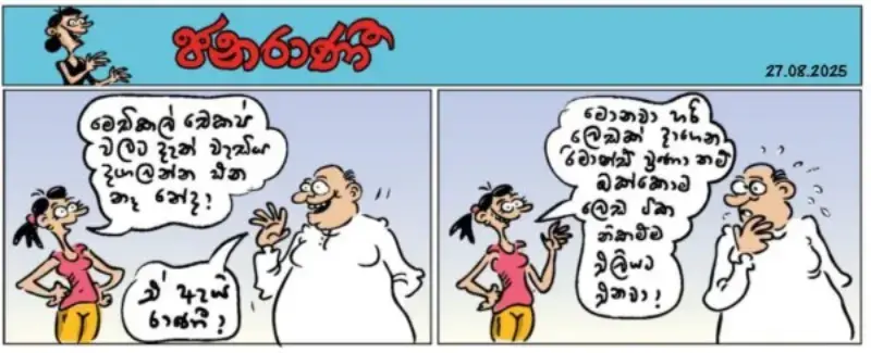 gossiplanka image 20