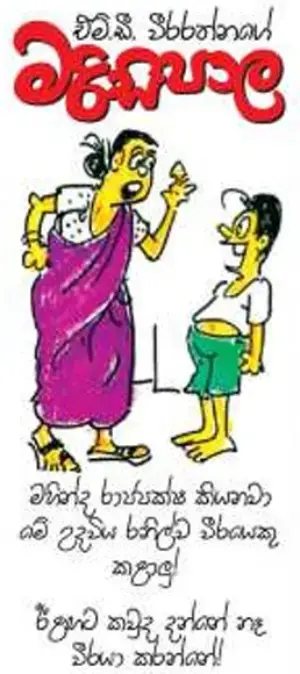 gossiplanka image 18