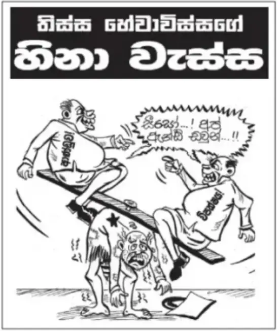 gossiplanka image 23