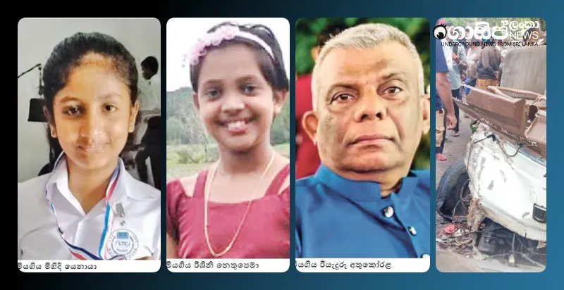 mihini-and-rishini-died-in-a-school-van-accident-in-kuliyapitiya