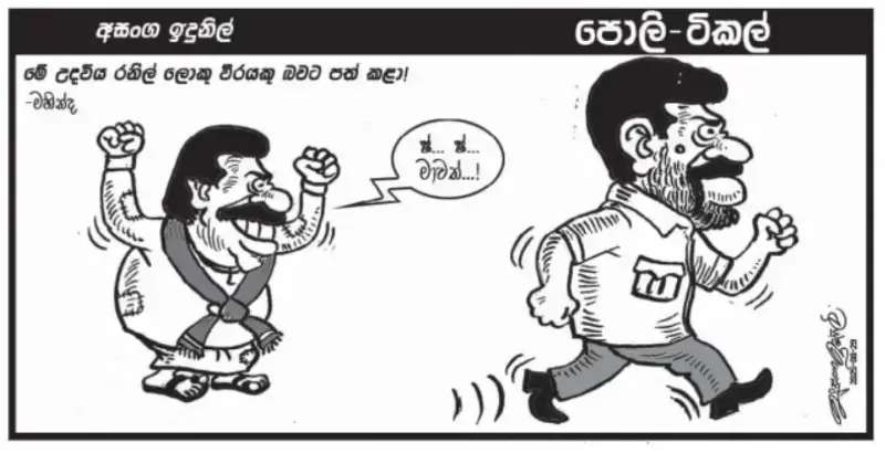 gossiplanka image 19