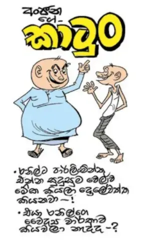 gossiplanka image 11