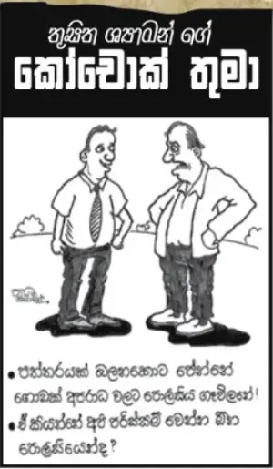 gossiplanka image 12