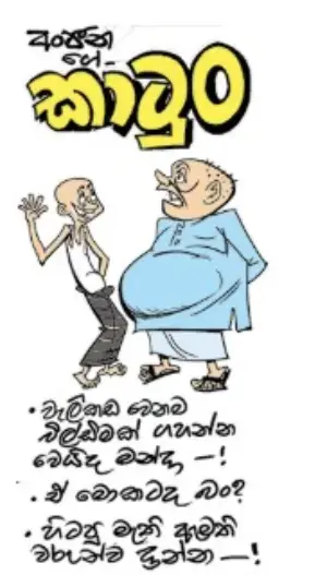 gossiplanka image 13