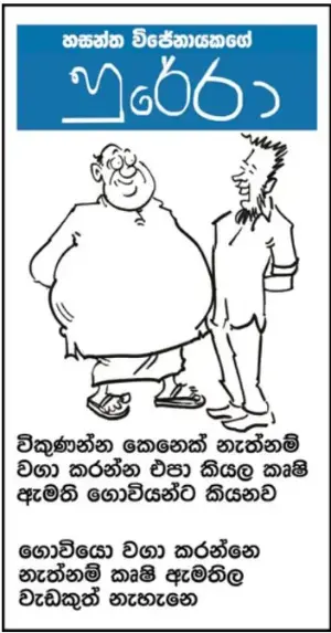 gossiplanka image 14