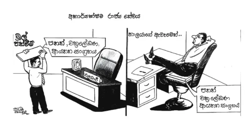 gossiplanka image 26