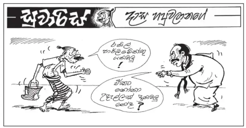 gossiplanka image 28