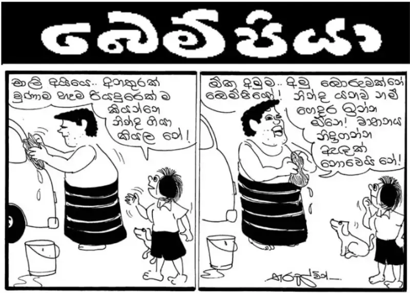 gossiplanka image 22