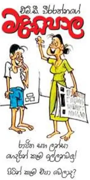 gossiplanka image 15