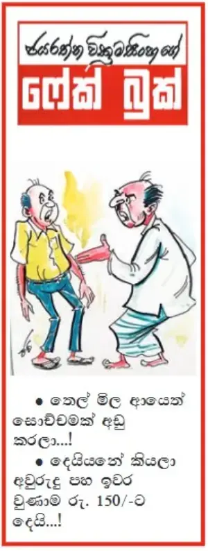 gossiplanka image 17