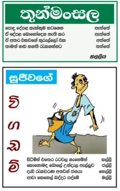 gossiplanka image 12