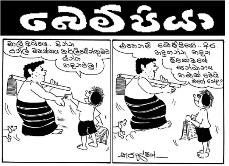 gossiplanka image 29