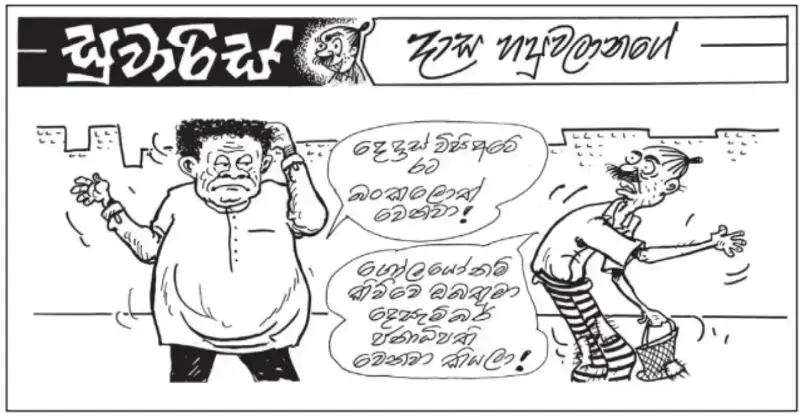 gossiplanka image 26