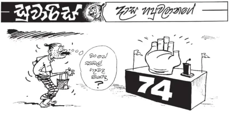 gossiplanka image 17