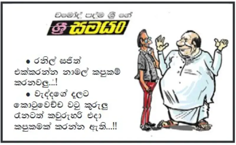 gossiplanka image 21