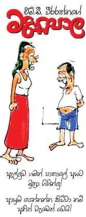 gossiplanka image 18