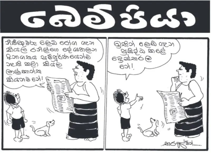 gossiplanka image 29