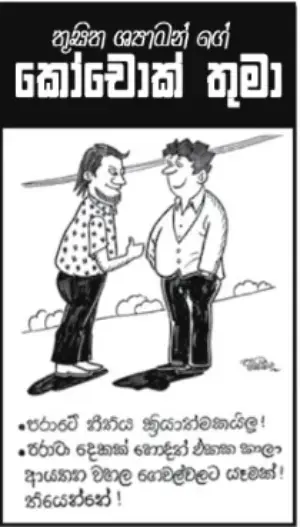 gossiplanka image 16