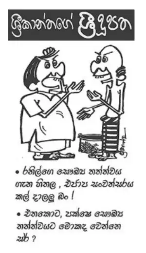 gossiplanka image 13