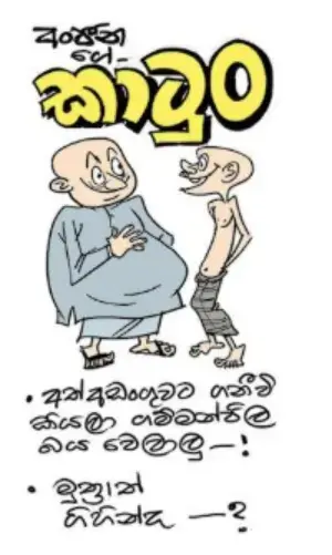 gossiplanka image 15