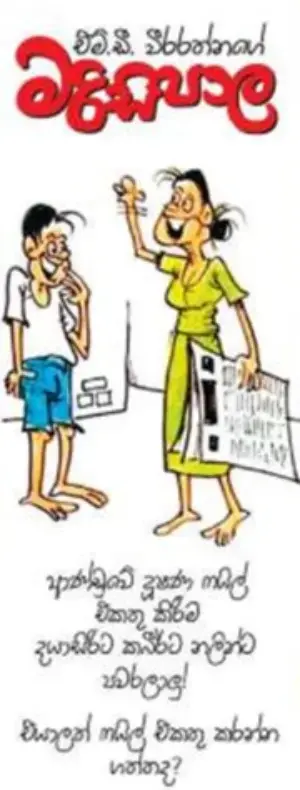 gossiplanka image 12