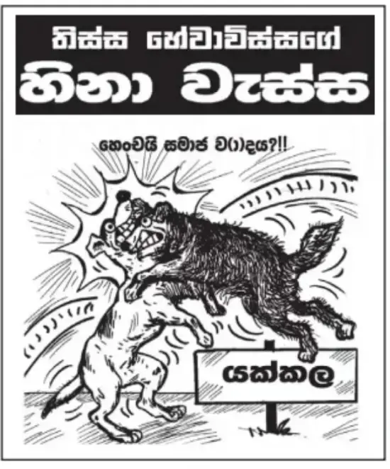 gossiplanka image 19