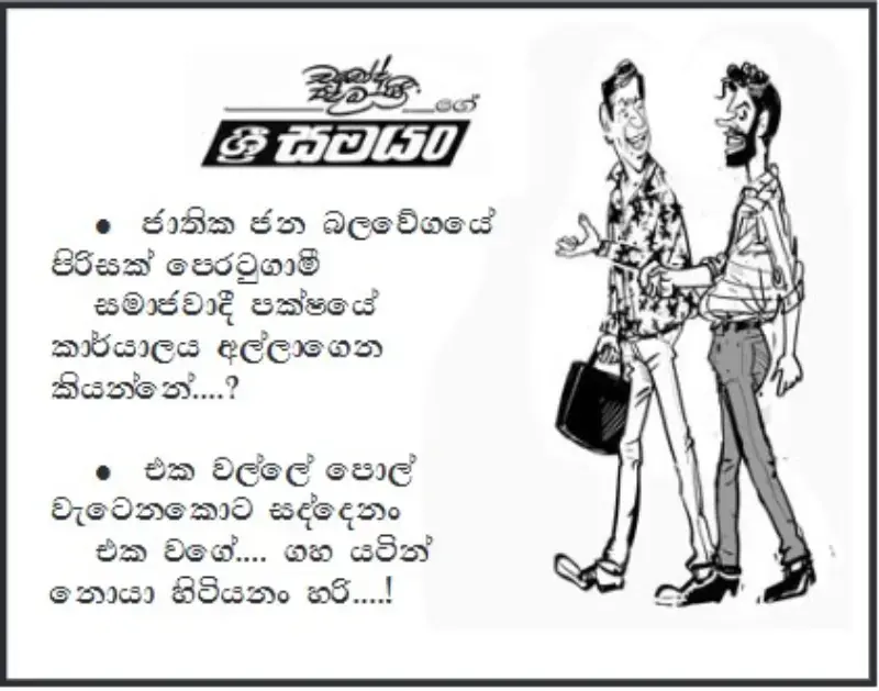 gossiplanka image 11