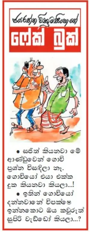 gossiplanka image 17