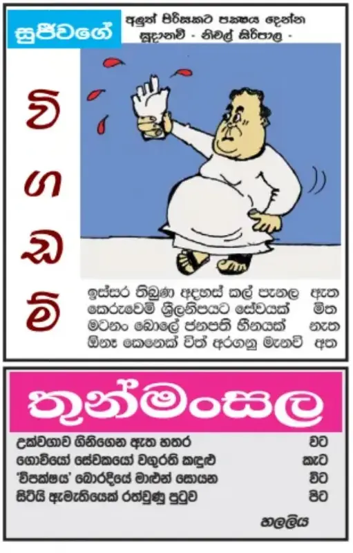 gossiplanka image 20