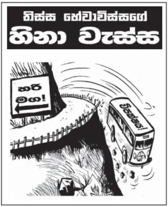 gossiplanka image 13