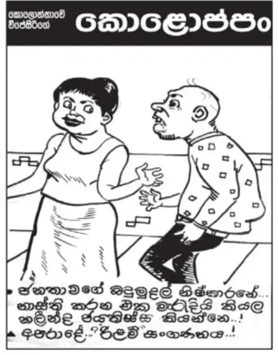 gossiplanka image 12