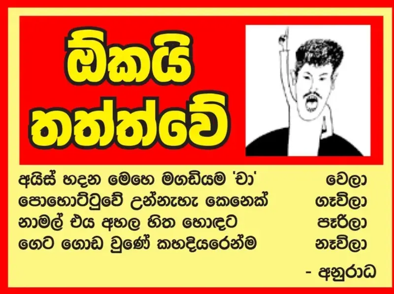 gossiplanka image 19