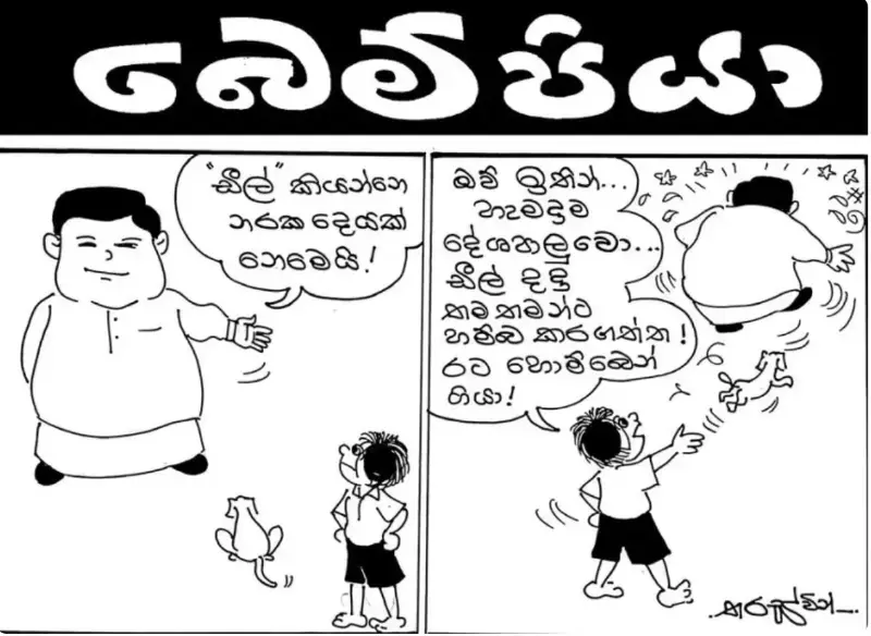 gossiplanka image 20