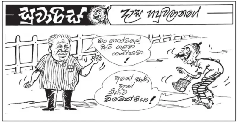 gossiplanka image 23