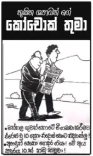 gossiplanka image 10