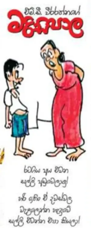 gossiplanka image 12