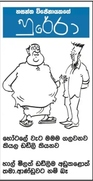 gossiplanka image 17