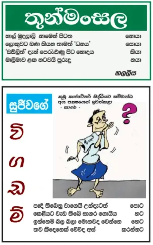 gossiplanka image 23