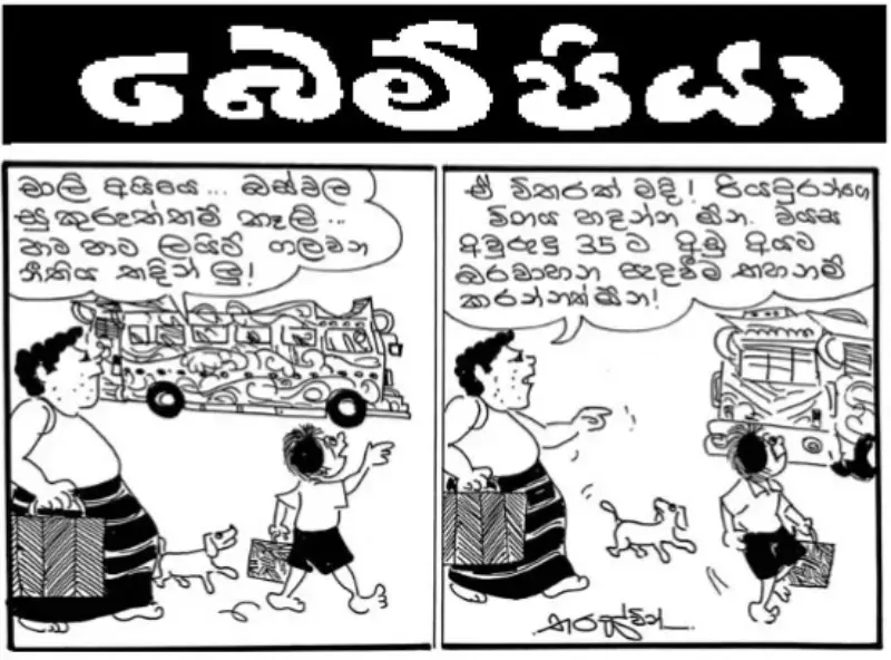 gossiplanka image 24