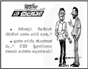 gossiplanka image 10