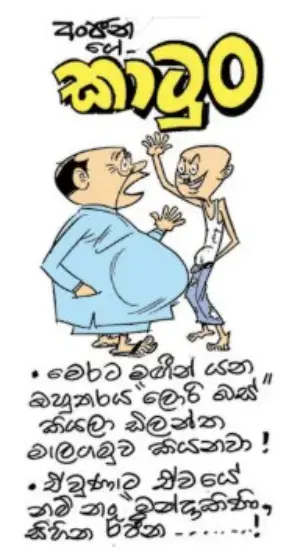 gossiplanka image 13