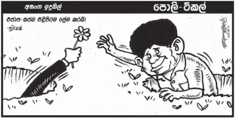 gossiplanka image 19