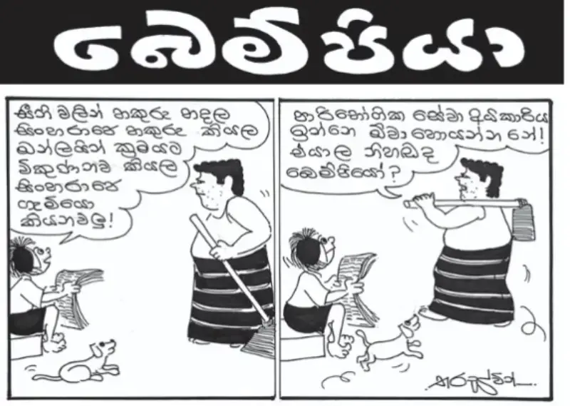 gossiplanka image 23