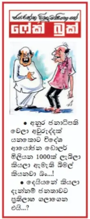 gossiplanka image 16