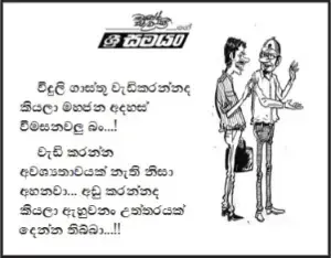 gossiplanka image 11