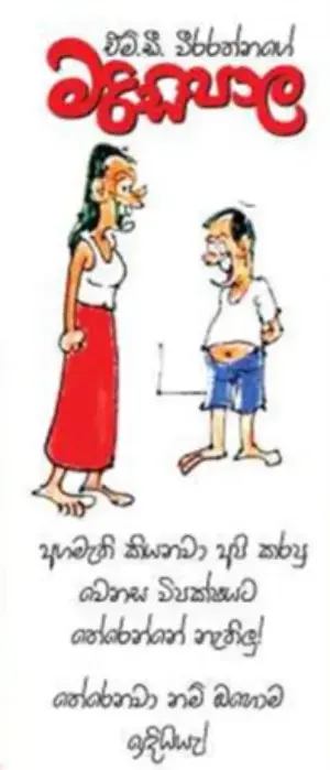 gossiplanka image 13