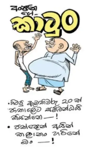 gossiplanka image 17