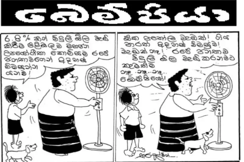 gossiplanka image 28