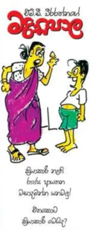 gossiplanka image 13