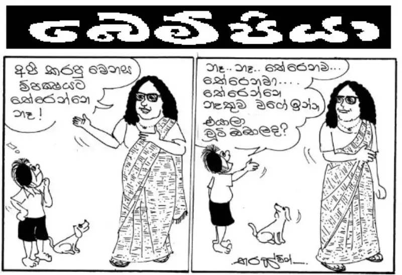 gossiplanka image 18